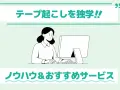 Donna al computer impara come trascrivere un audio. Suggerimenti e servizi utili.