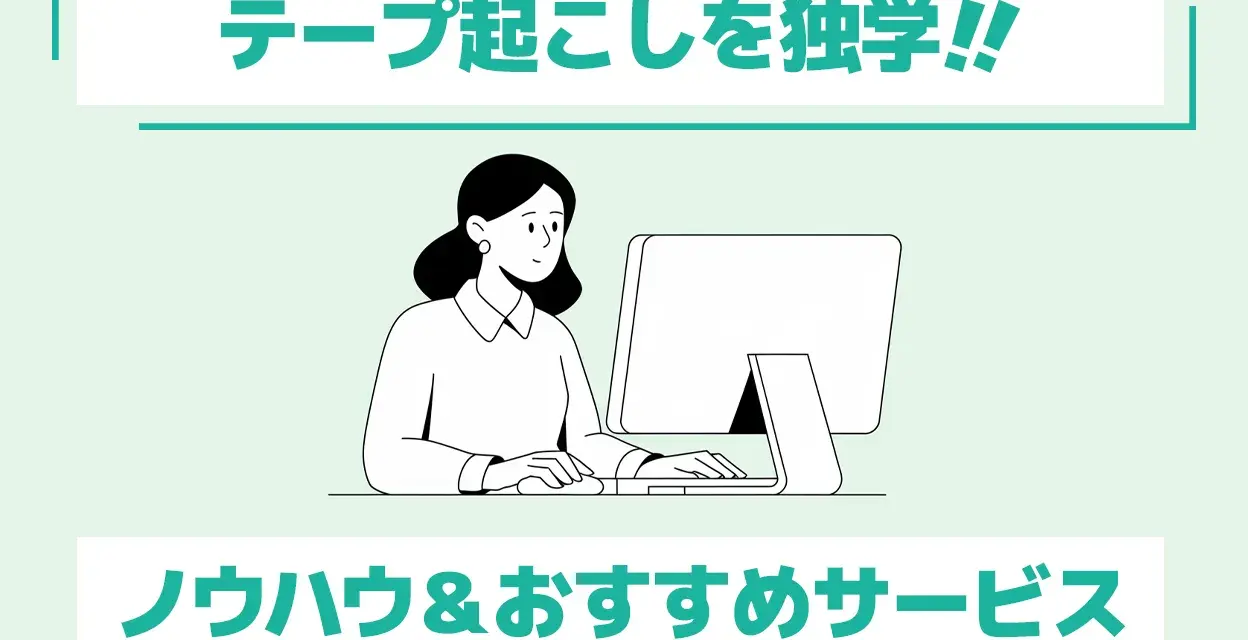 Donna al computer impara come trascrivere un audio. Suggerimenti e servizi utili.