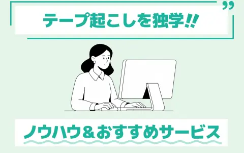 Donna al computer impara come trascrivere un audio. Suggerimenti e servizi utili.