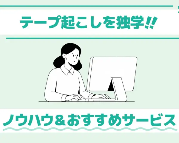 Donna al computer impara come trascrivere un audio. Suggerimenti e servizi utili.