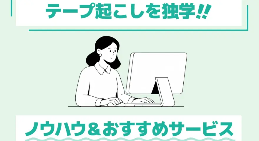 Donna al computer impara come trascrivere un audio. Suggerimenti e servizi utili.