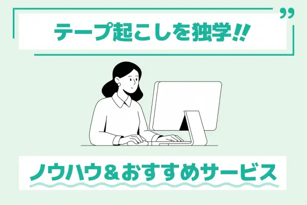 Donna al computer impara come trascrivere un audio. Suggerimenti e servizi utili.
